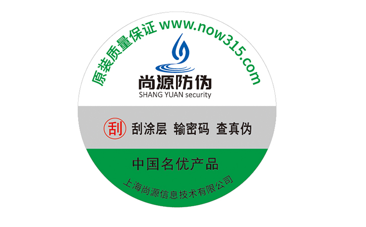 防伪商标