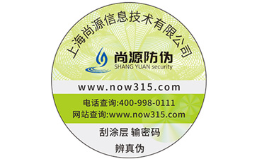 防伪商标