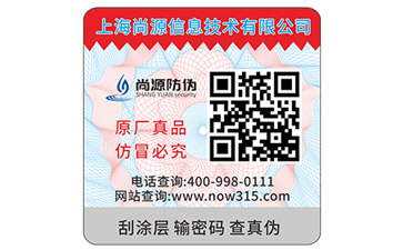 防伪标贴