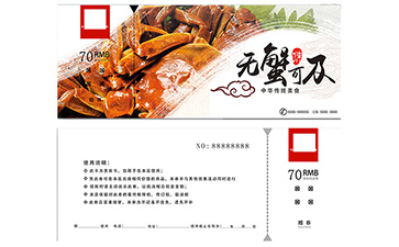 防伪代金券