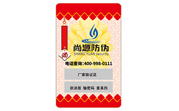 书法防伪标签