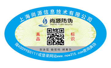 二维码防伪标签