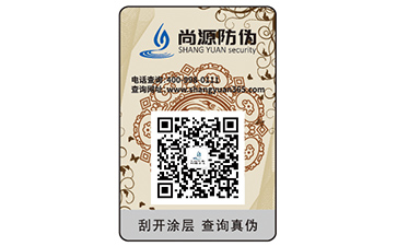 二维码防伪标签