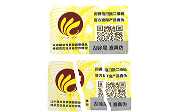 易碎纸防伪标签