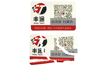 易碎纸防伪标签
