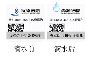 滴水消失防伪标签