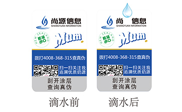 防伪标签