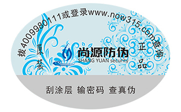 防伪标签技术