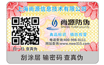 防伪公司