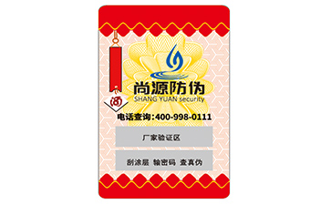 防伪标签定制