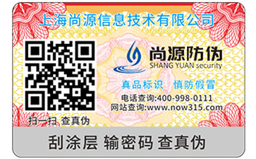 防伪标签