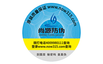 防伪商标