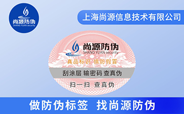 防伪标签制作