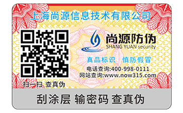 一物一码防伪商标