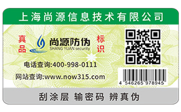防伪标签