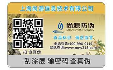 二维码防伪码