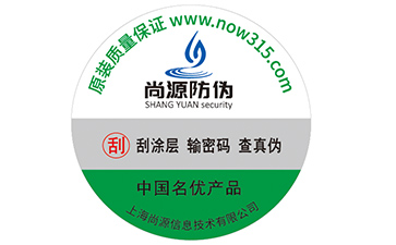 防伪商标