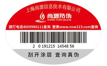 防伪商标