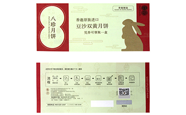 防伪代金券