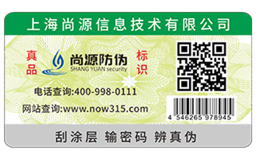 防伪标签