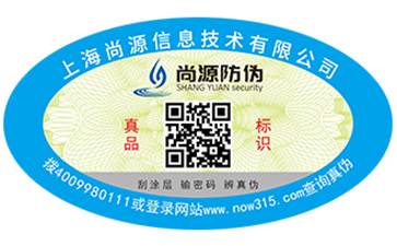 洗护用品防伪标签