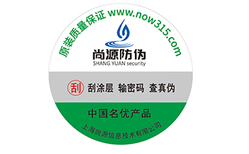 香水防伪标签