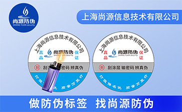 温变防伪标签