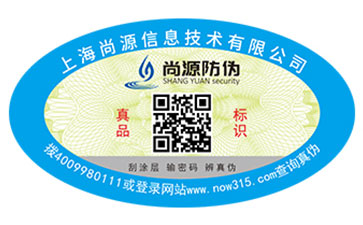 二维码防伪标签