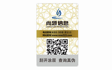 二维码防伪标签