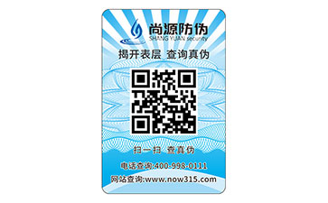 防伪商标