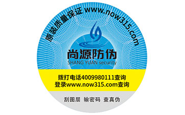 数码防伪商标