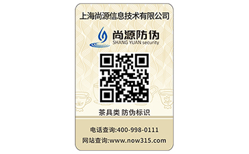 二维码防伪商标