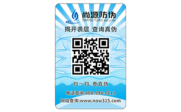 防伪码标签