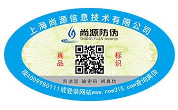 二维码防伪标签