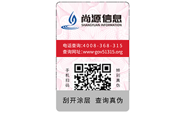 防伪标签
