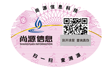 防伪标志