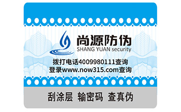 防伪标签印刷