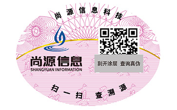 二维码防伪标签