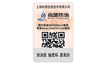 不干胶防伪标签