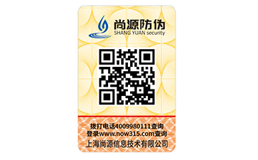 不干胶防伪标识
