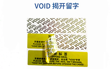 VOID防伪标签