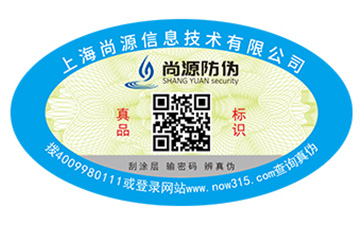 不干胶防伪标签
