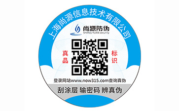 纸质防伪标签