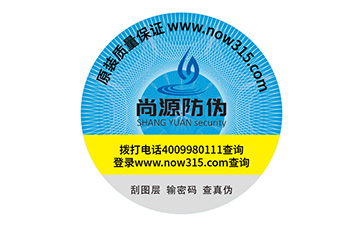 防伪标识