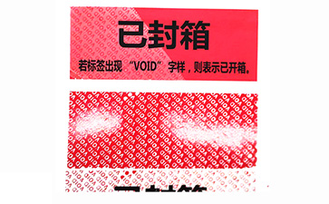 VOID防伪标识