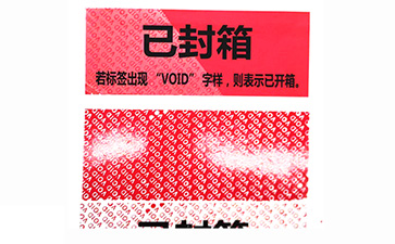 VOID防伪标签