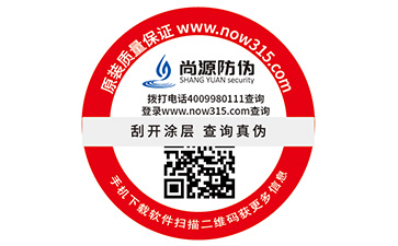 数码防伪标识