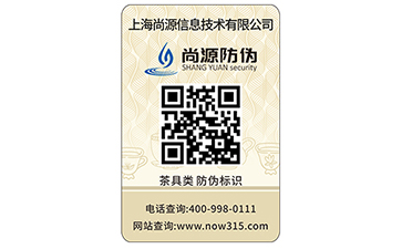 防伪标识