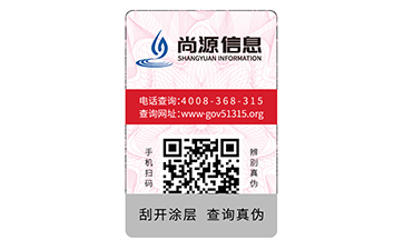二维码防伪标签