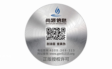 防伪标签 